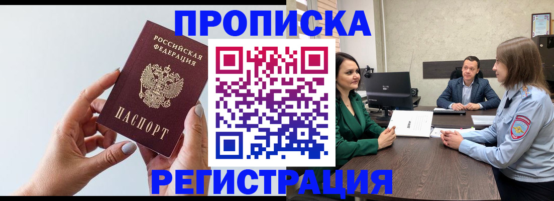 прописка гарантия в Рыльске