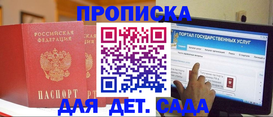 прописка 2025 в Рыльске