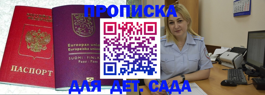 прописка для работы в Рыльске